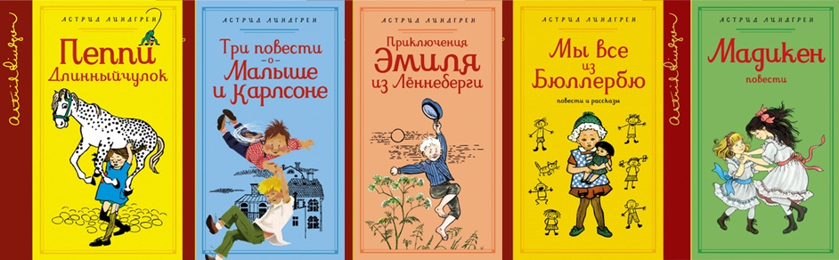 Книги, переведенные Лилианой Лунгиной